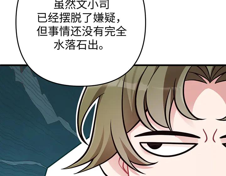 《好缘歌》第55话 第86页