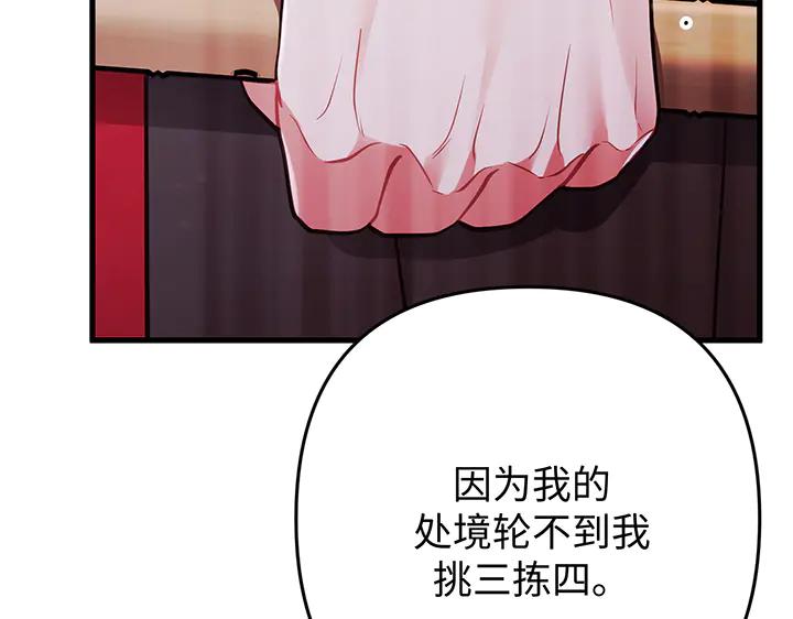 《好缘歌》第55话 第60页