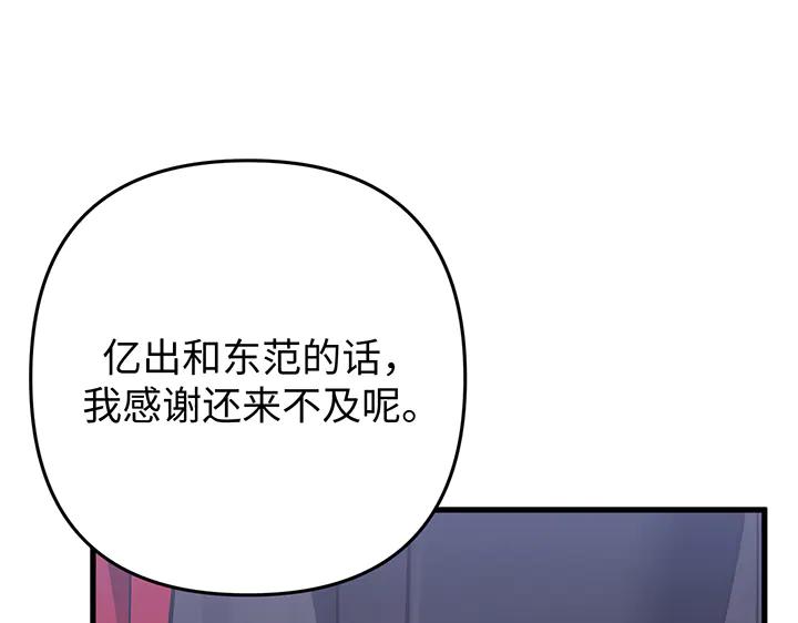 《好缘歌》第55话 第58页