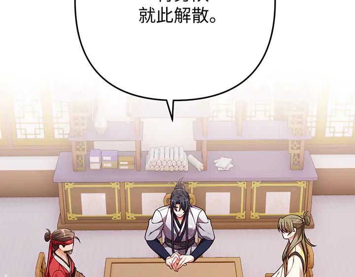 《好缘歌》第55话 第79页