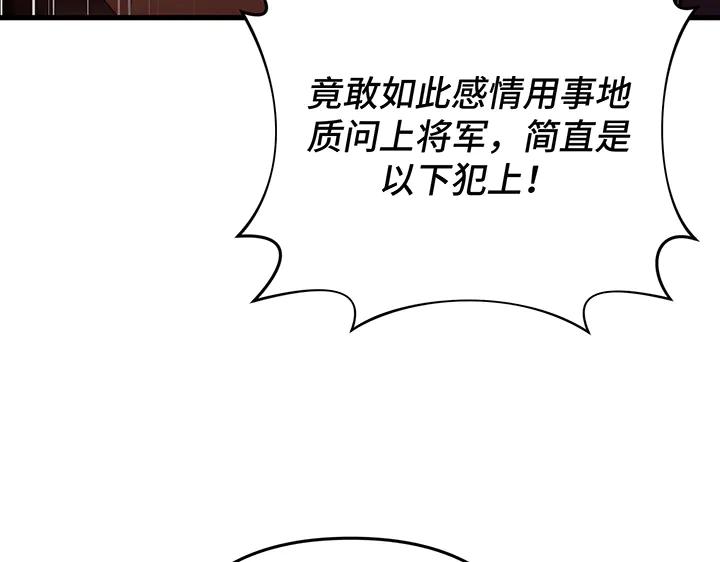 《好缘歌》第55话 第116页