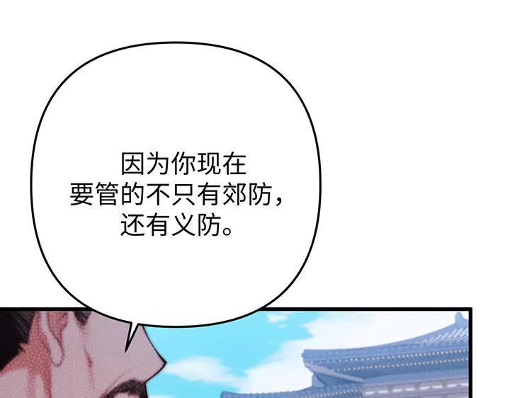 《好缘歌》第55话 第130页