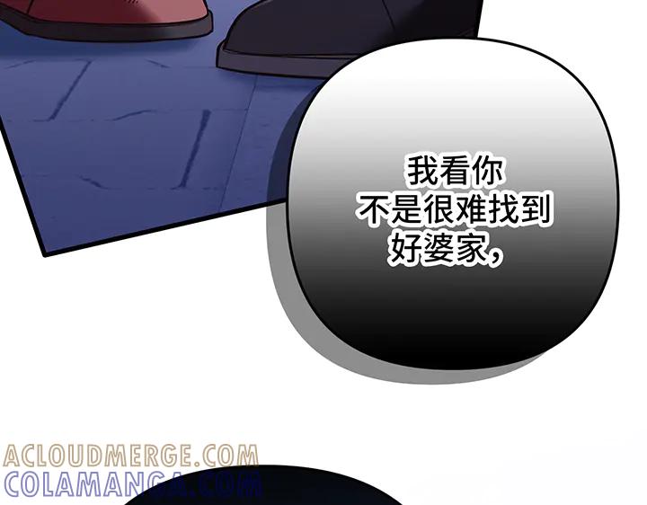 《好缘歌》第55话 第45页
