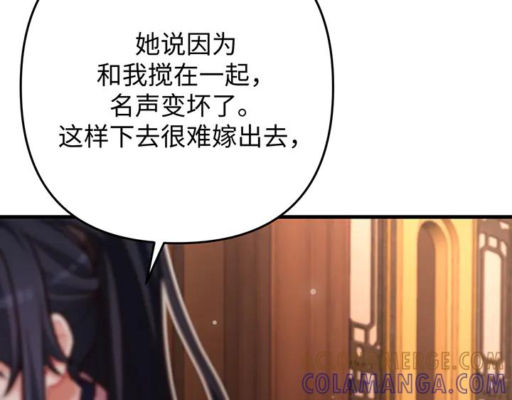 《好缘歌》第55话 第181页