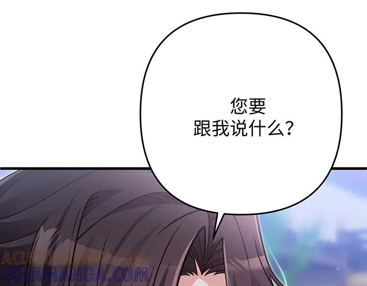 《好缘歌》第55话 第5页