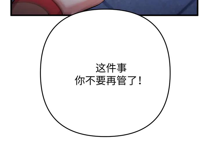 《好缘歌》第55话 第27页