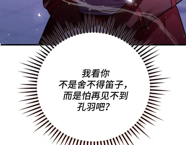 《好缘歌》第55话 第38页
