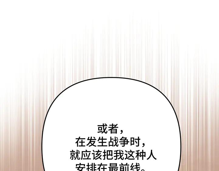 《好缘歌》第55话 第102页