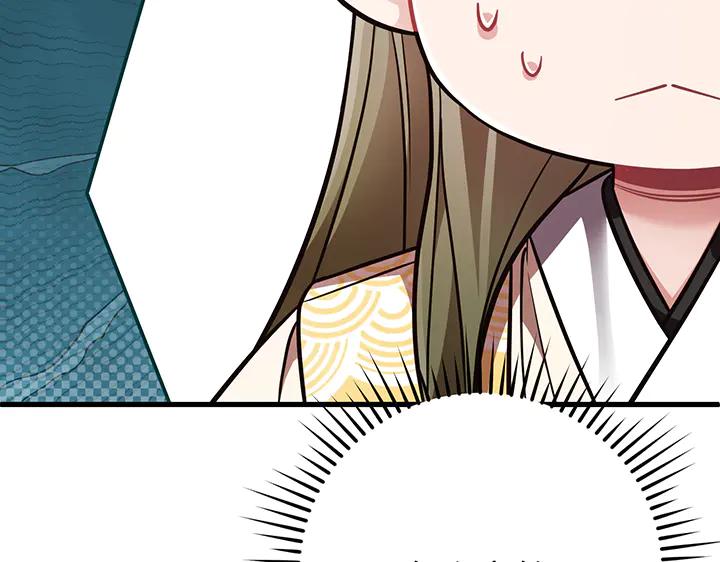 《好缘歌》第55话 第87页