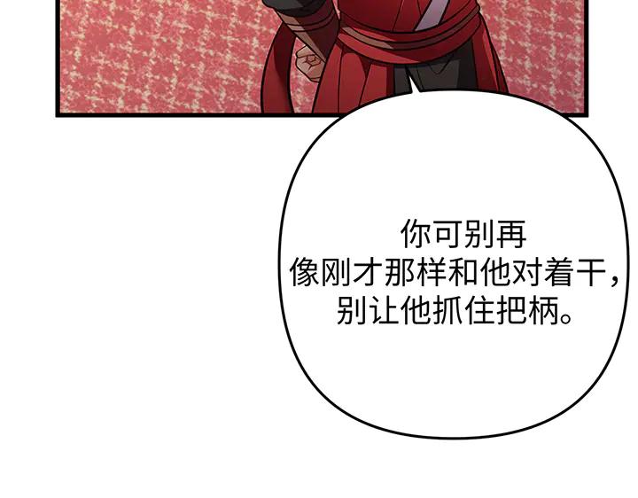 《好缘歌》第55话 第148页