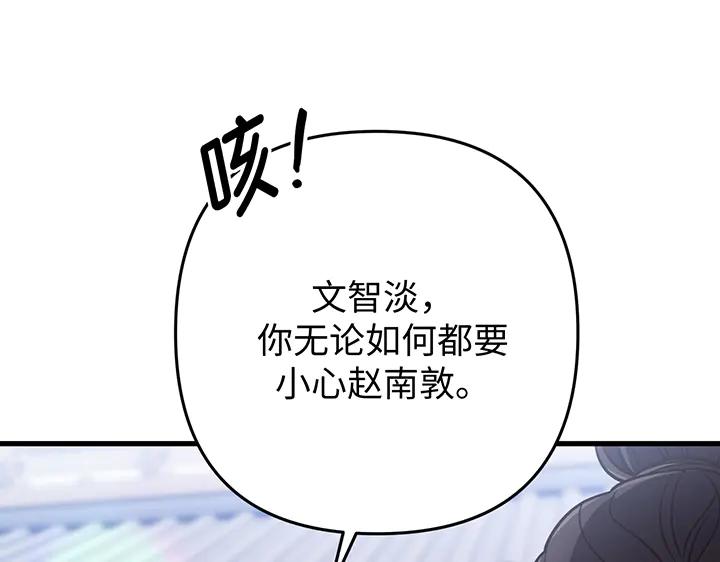 《好缘歌》第55话 第127页