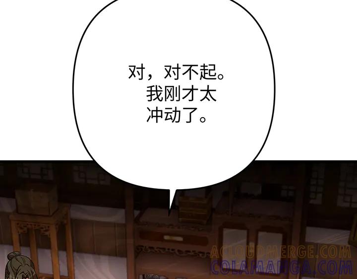 《好缘歌》第55话 第117页