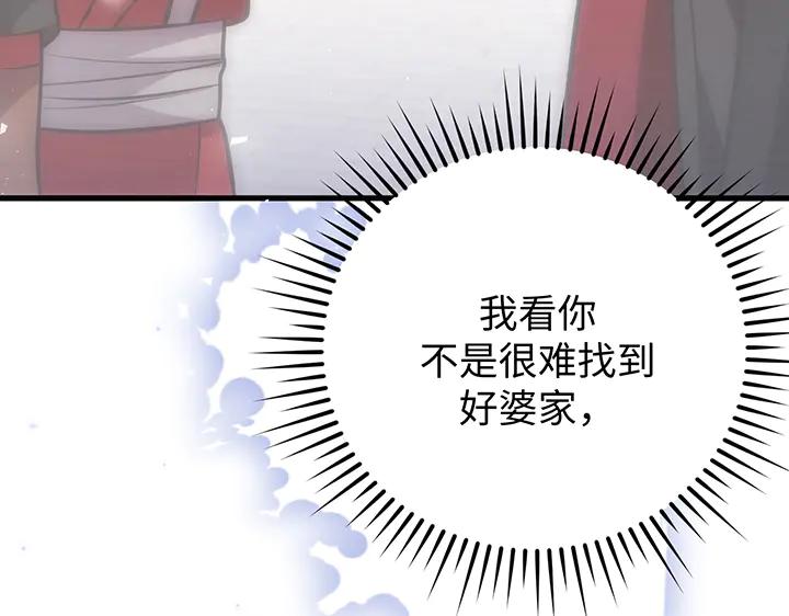 《好缘歌》第55话 第159页