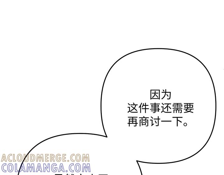 《好缘歌》第55话 第85页