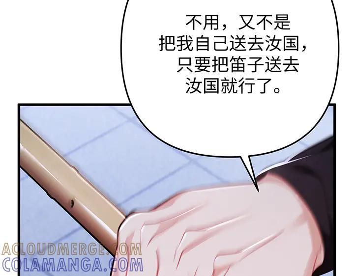 《好缘歌》第55话 第25页