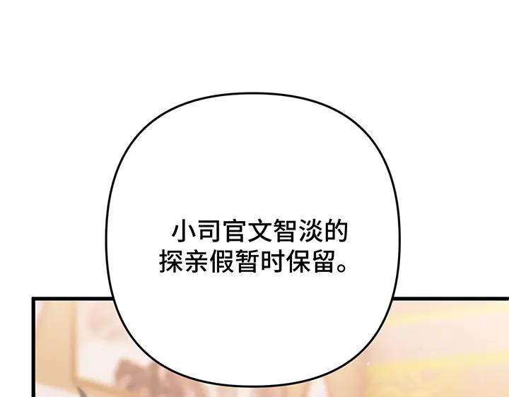 《好缘歌》第55话 第82页