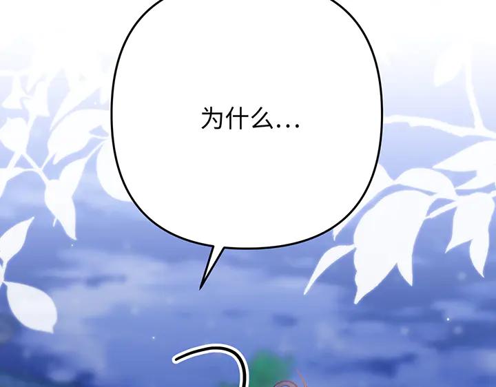 《好缘歌》第55话 第11页
