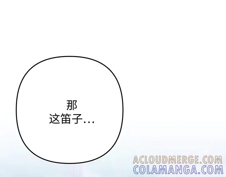 《好缘歌》第55话 第29页