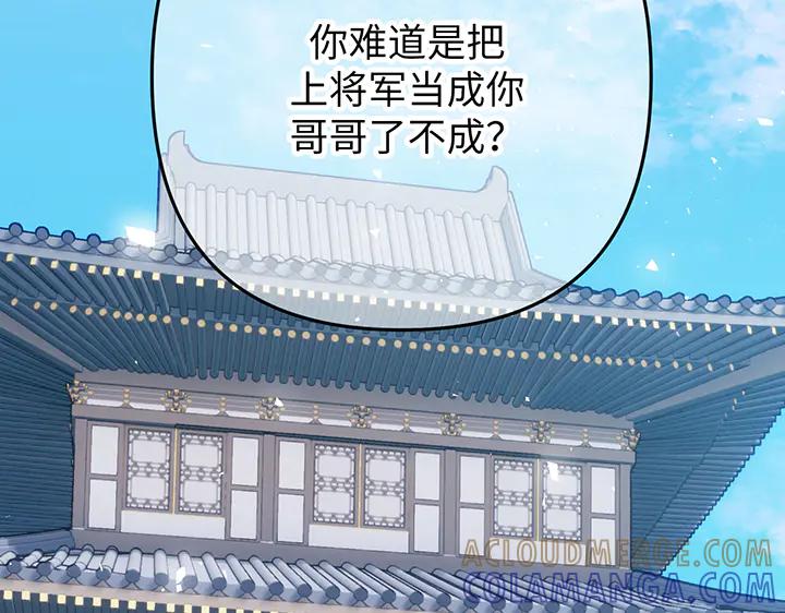 《好缘歌》第55话 第121页