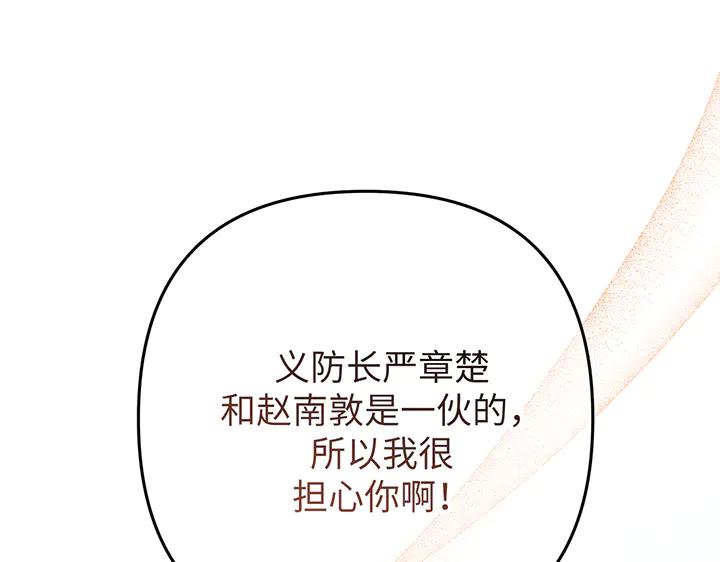 《好缘歌》第55话 第140页