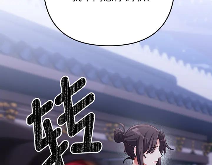 《好缘歌》第55话 第66页