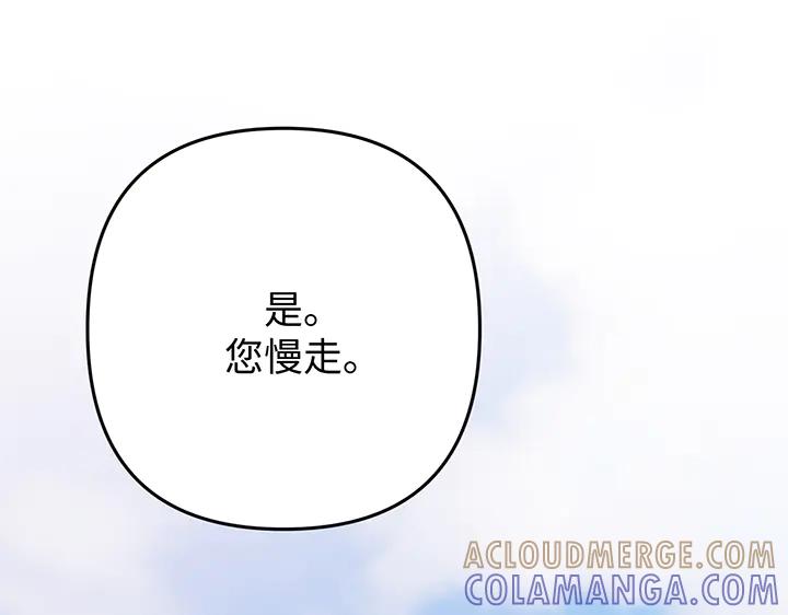 《好缘歌》第55话 第149页