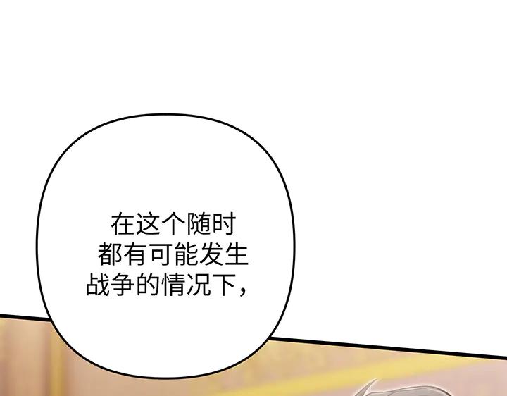 《好缘歌》第55话 第99页