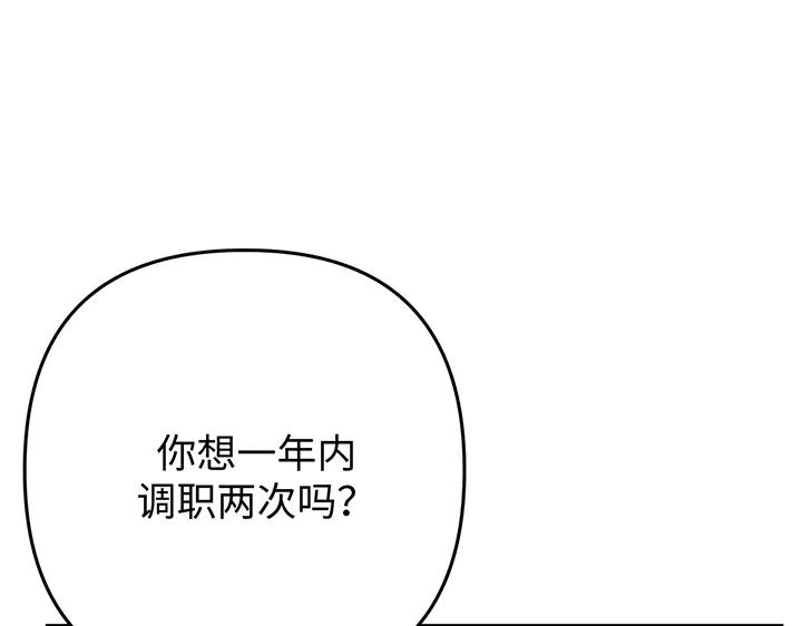 《好缘歌》第55话 第92页
