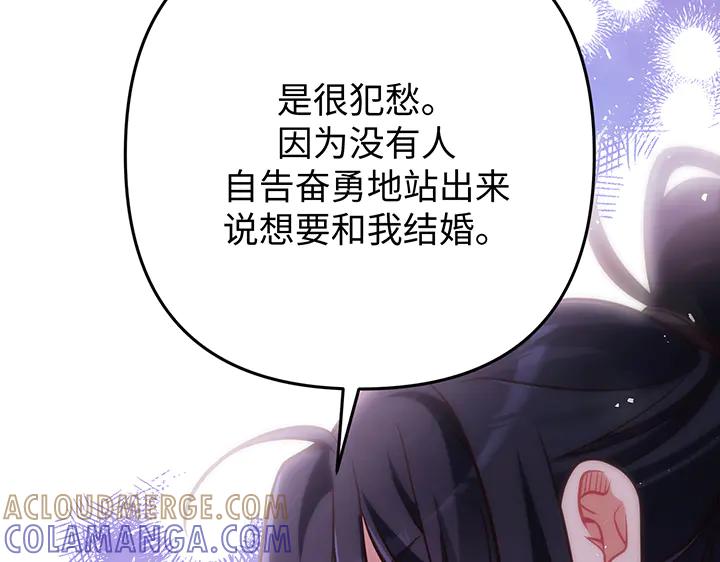 《好缘歌》第55话 第53页