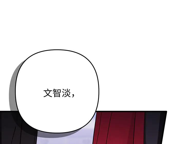 《好缘歌》第55话 第43页