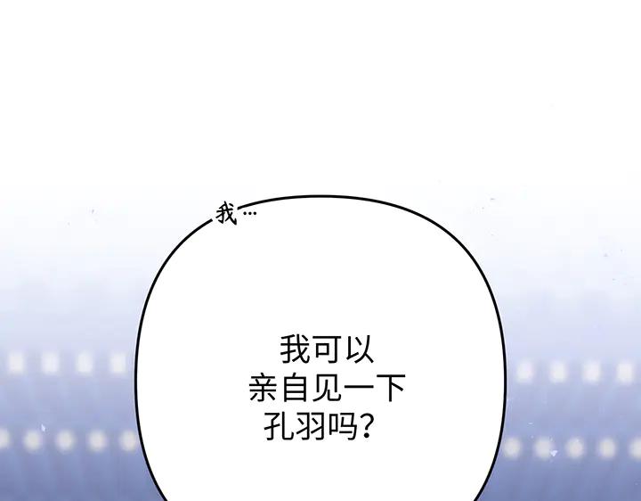 《好缘歌》第55话 第18页