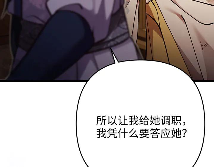 《好缘歌》第55话 第183页