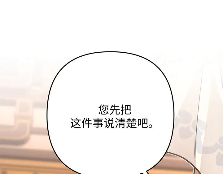 《好缘歌》第55话 第172页