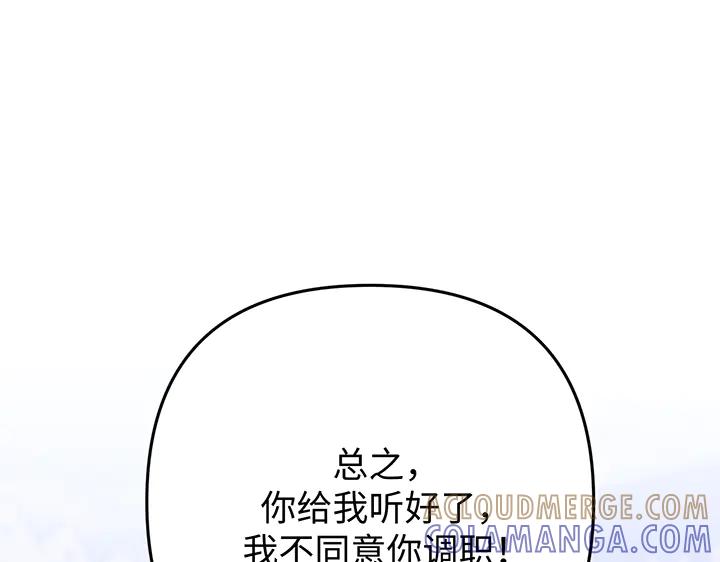 《好缘歌》第55话 第65页