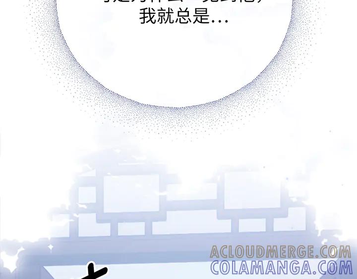 《好缘歌》第55话 第165页