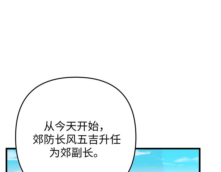 《好缘歌》第55话 第75页