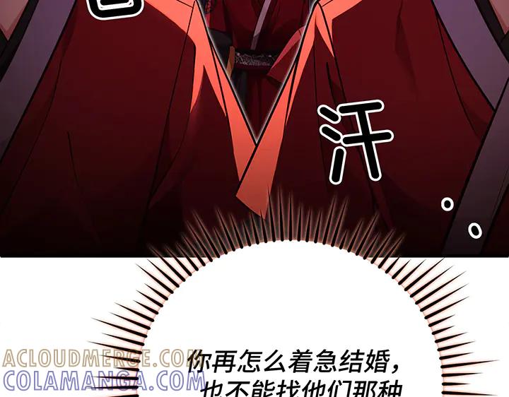 《好缘歌》第55话 第41页