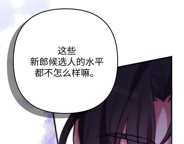《好缘歌》第55话 第50页