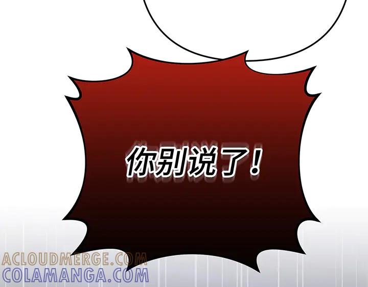 《好缘歌》第55话 第61页