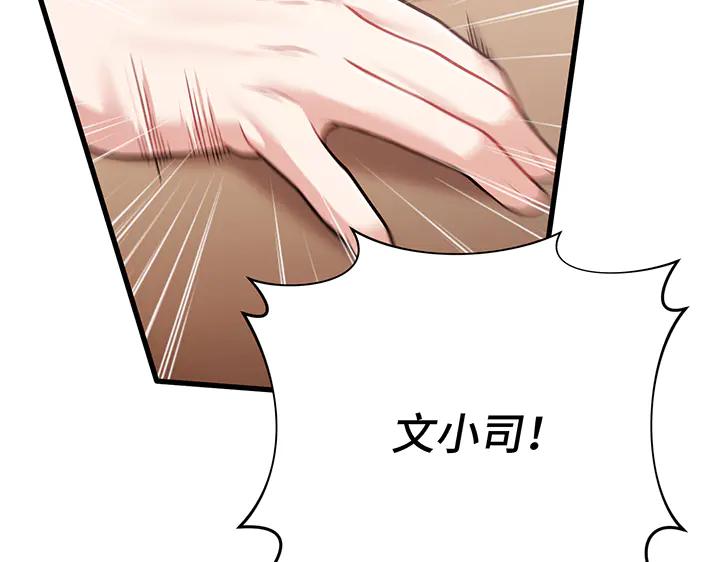 《好缘歌》第55话 第111页