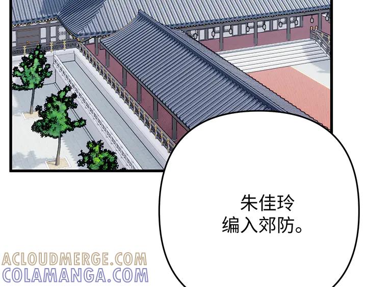 《好缘歌》第55话 第77页