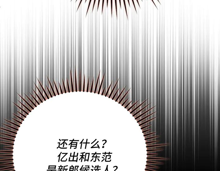 《好缘歌》第55话 第39页