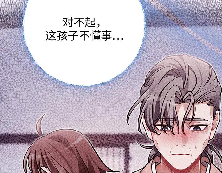 《好缘歌》第56话 第135页