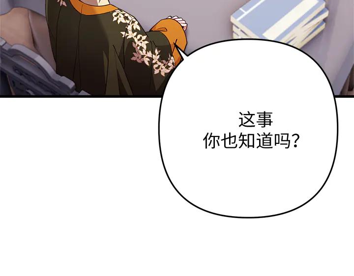 《好缘歌》第56话 第168页