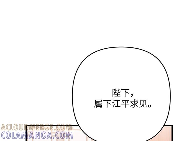 《好缘歌》第56话 第141页