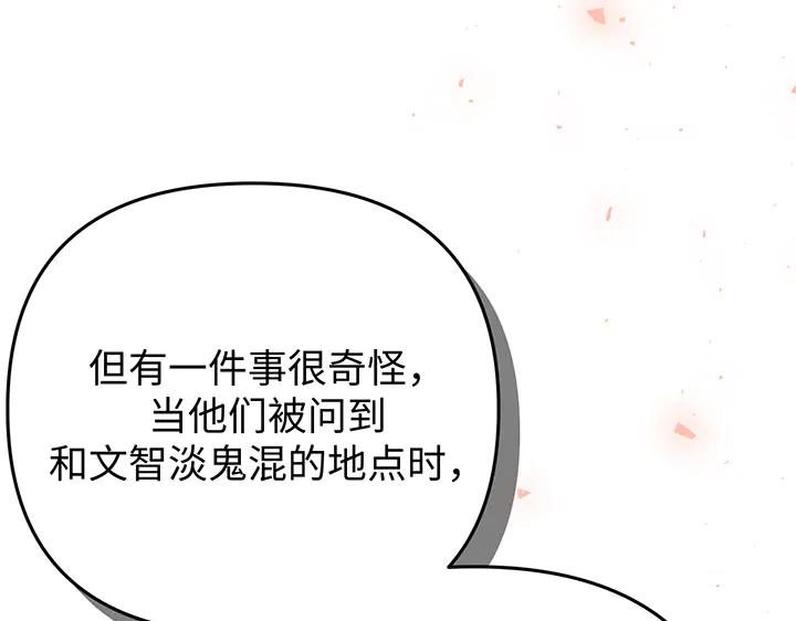 《好缘歌》第56话 第152页