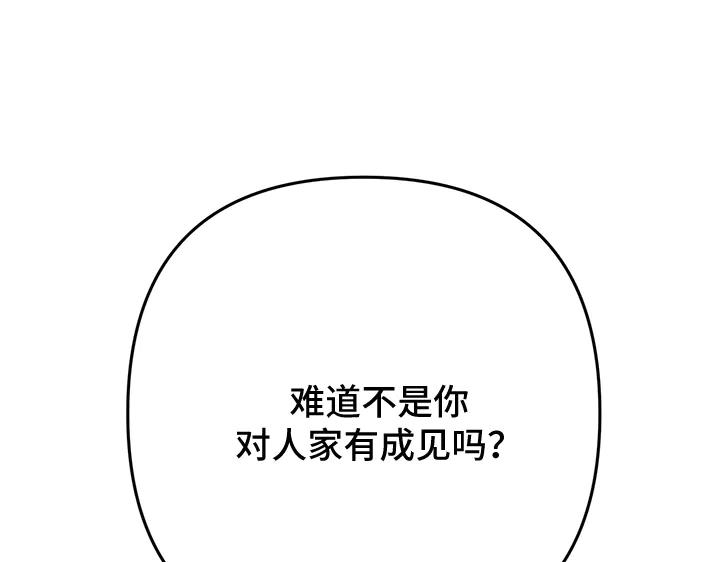 《好缘歌》第56话 第176页