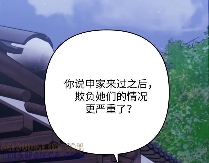 《好缘歌》第56话 第69页