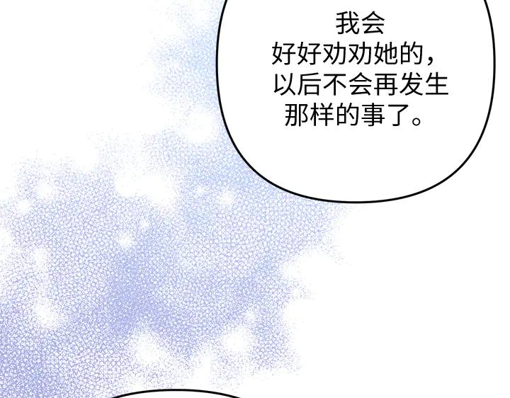 《好缘歌》第56话 第110页