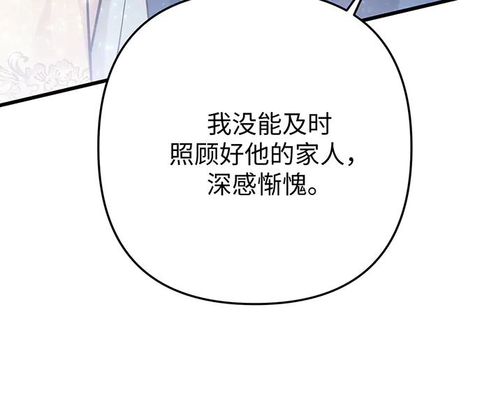 《好缘歌》第56话 第98页